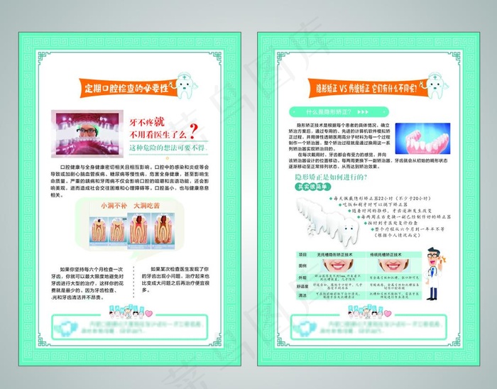 牙科口腔图片cdr矢量模版下载