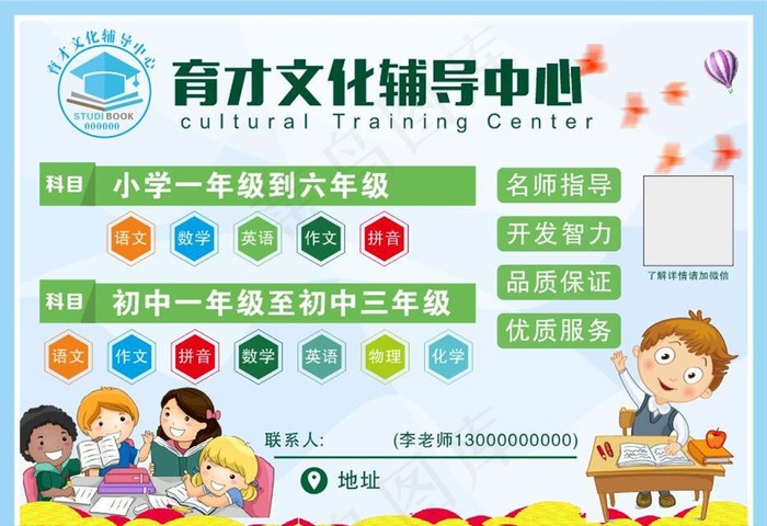 辅导班图片cdr矢量模版下载