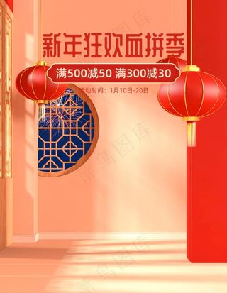 淘宝天猫新年狂欢c4d无线海报图片