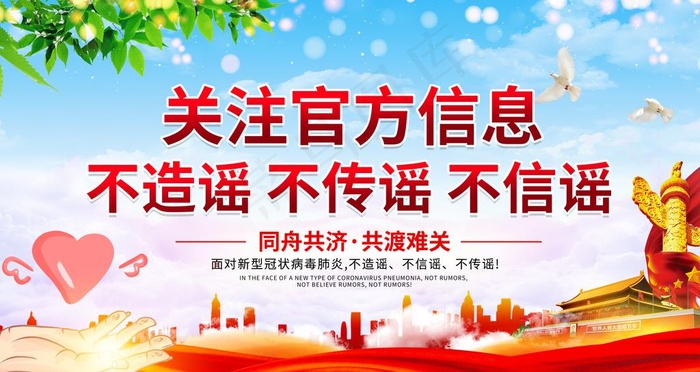 防控疫情展板图片(6299X3543(DPI:200))psd模版下载