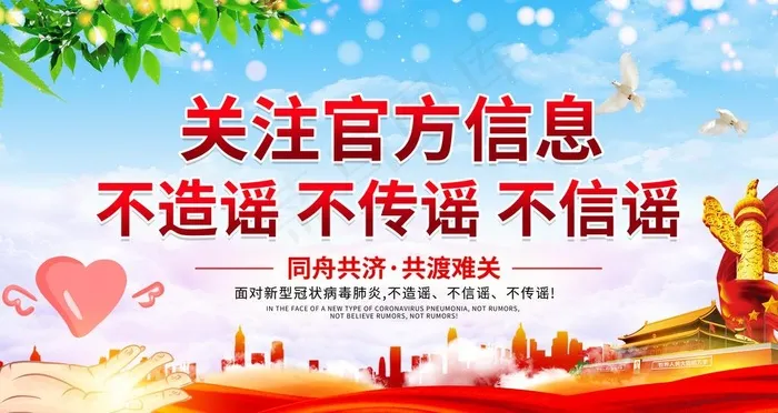 防控疫情展板图片(6299X3543(DPI:200))psd模版下载