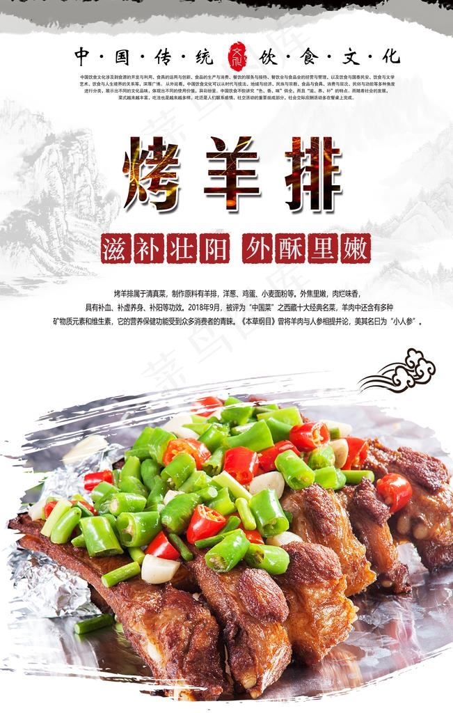 烤羊排海报设计图片(3150X4724(DPI:200))psd模版下载