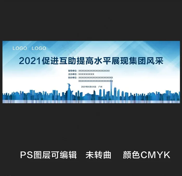 活动演讲背景画图片(15118X5315(DPI:300))psd模版下载