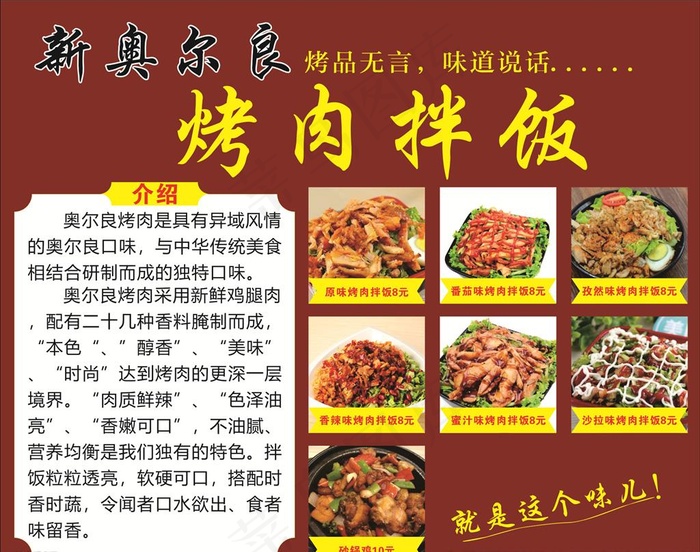 奥尔良烤肉拌饭图片