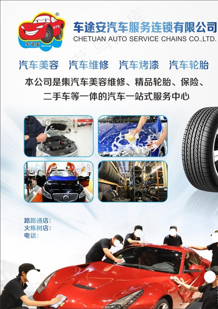 汽车维修海报图片