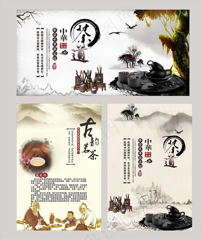 茶海报图片