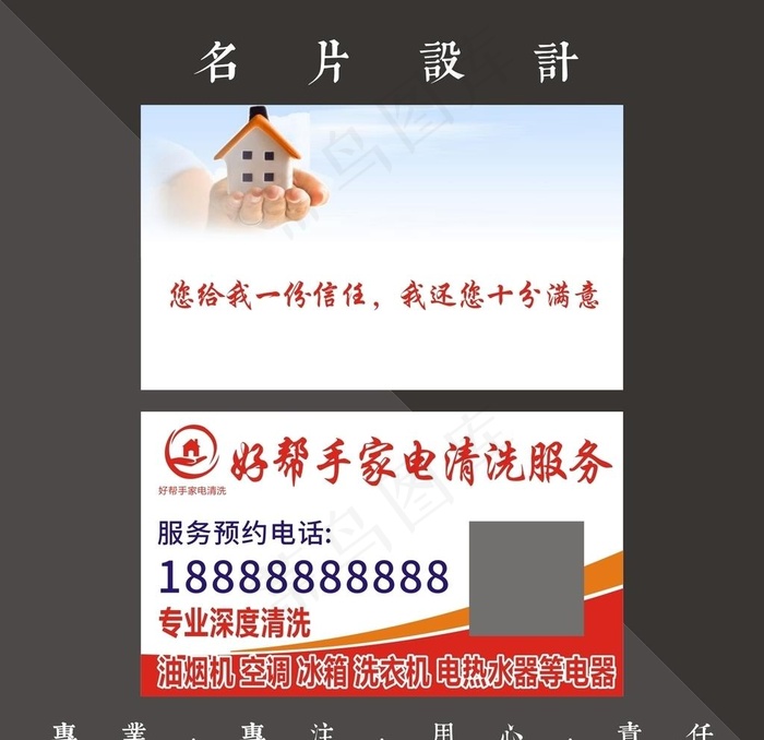 家电清洗名片图片cdr矢量模版下载