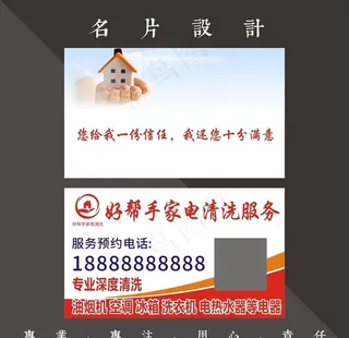 家电清洗名片图片