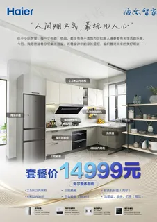 海尔智家整体橱柜图片