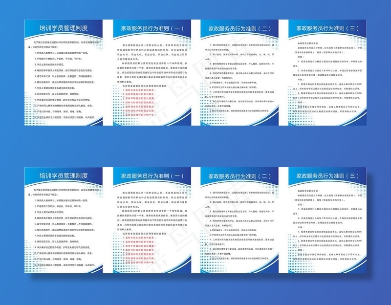 家政展板图片cdr矢量模版下载
