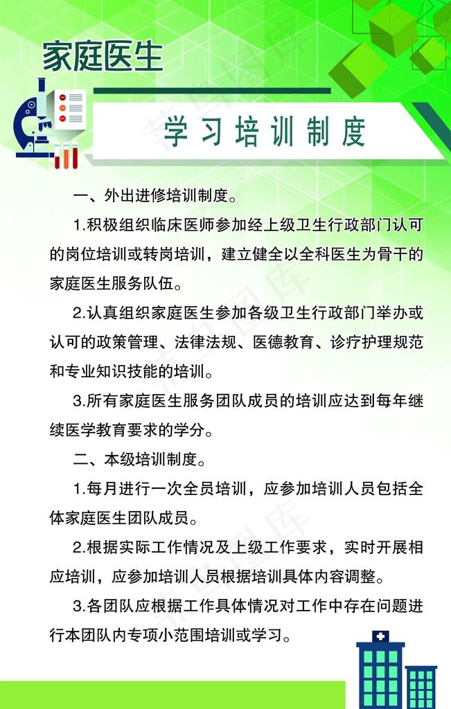 家庭医生培训制度图片psd模版下载
