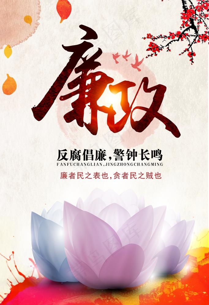 廉政展板图片(2283X3425(DPI:145))psd模版下载