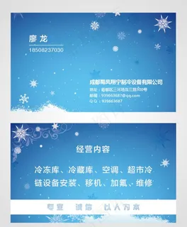 空调制冷设备公司名片图片 空调制冷设备公司名片图片