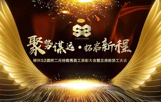 员工大会誓师大会会议背景图片