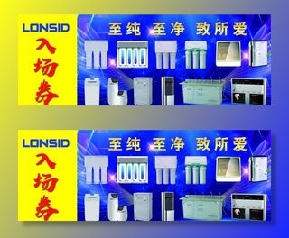 朗诗德入场券背图片