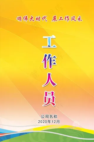 工作证图片