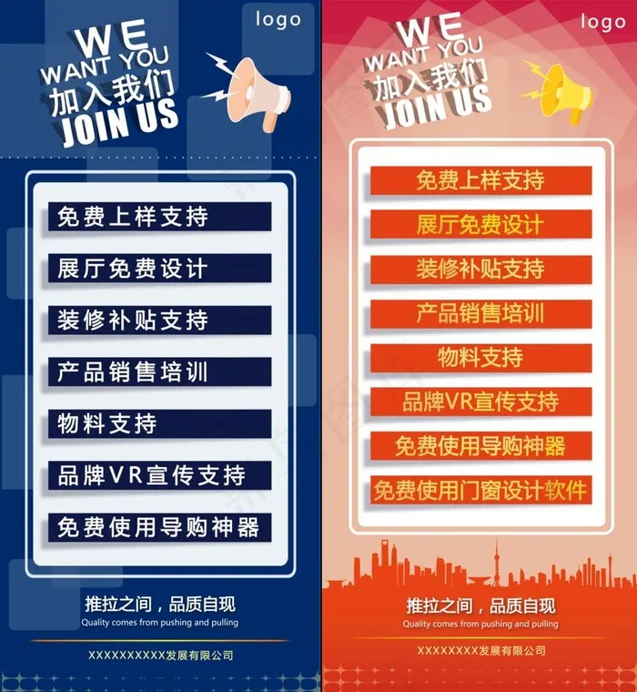 x展架 广告 易拉宝 加入我们图片(12024X13465(DPI:190))psd模版下载