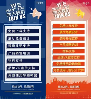 x展架 广告 易拉宝 加入我们图片