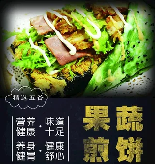 煎饼果子果蔬煎饼海报图片