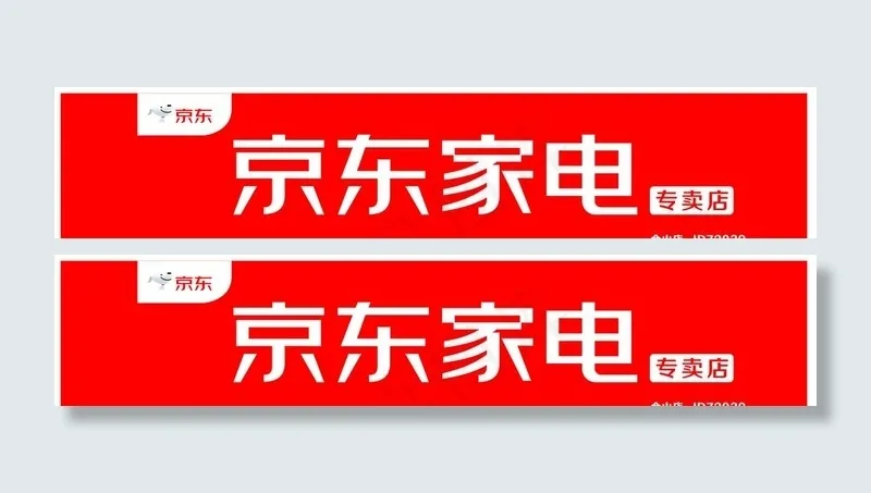 京东家电店招招牌门头图片cdr矢量模版下载