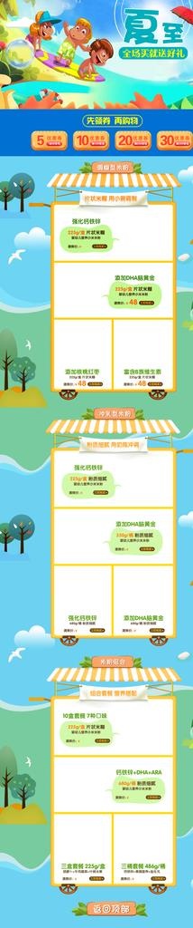 夏至末至图片(1920X7979(DPI:72))psd模版下载