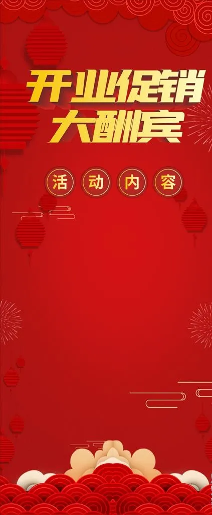 新店开业升级喜庆背景图片