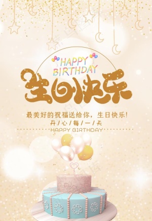 生日海报图片