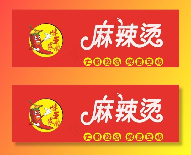 麻辣烫招牌图片cdr矢量模版下载