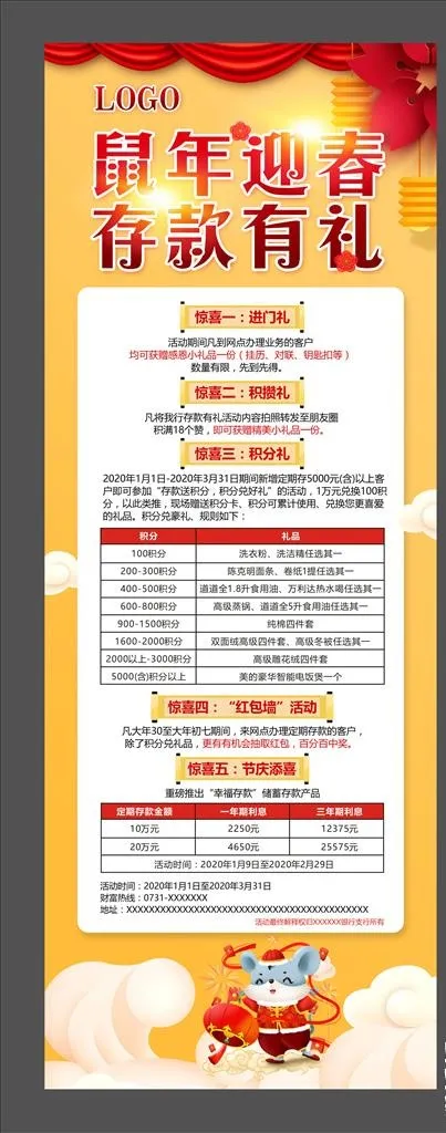 银行展架图片