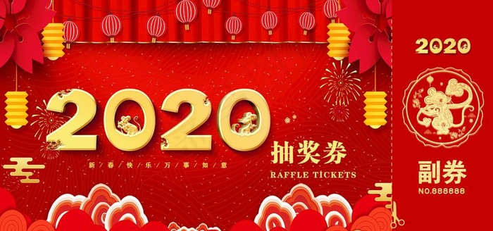新年抽奖券图片(2125X1062(DPI:300))psd模版下载