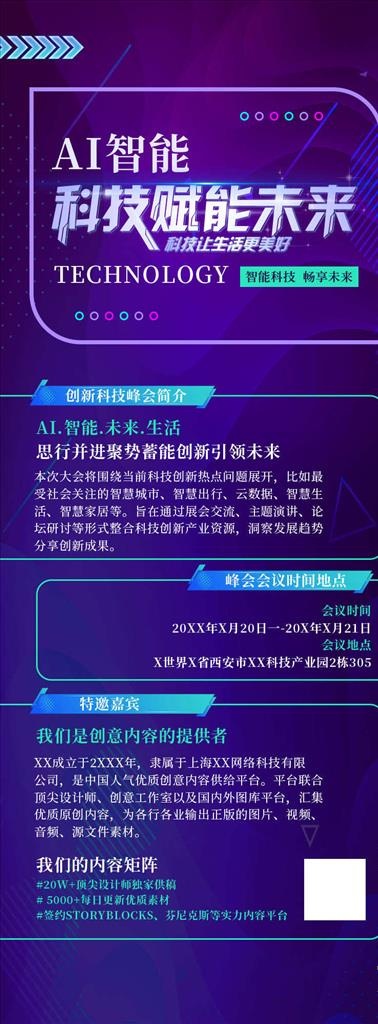 互联网手机海报图片psd模版下载
