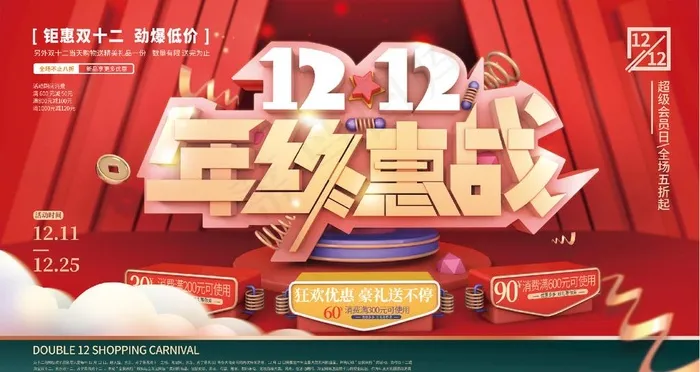 双十二图片(4724X2657(DPI:150))psd模版下载