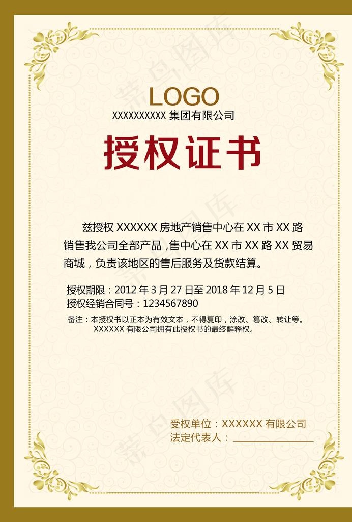 授权书图片