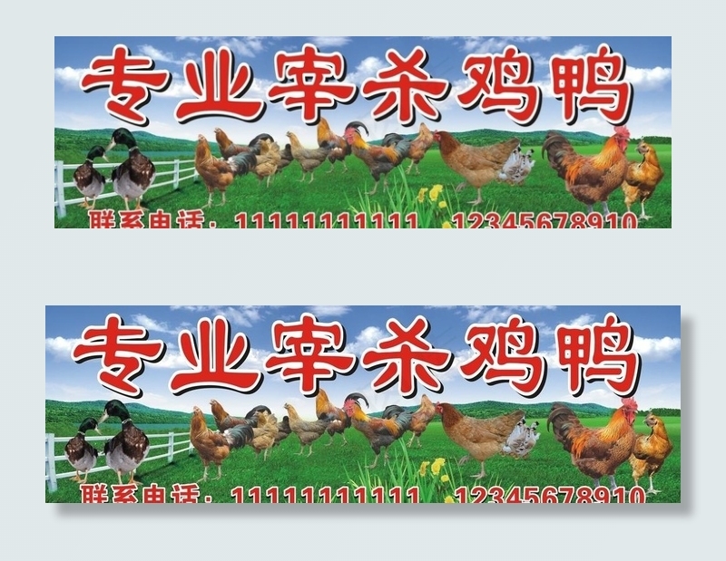活禽现杀现卖图片(210X297)cdr矢量模版下载