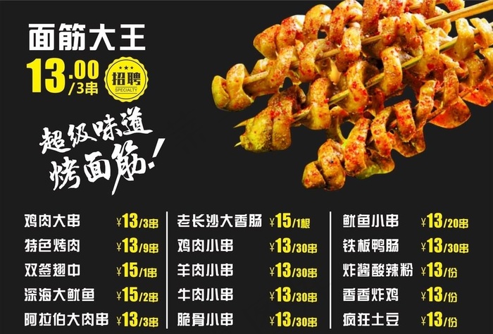 烤面筋图片