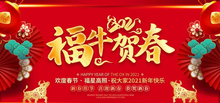 春节图片(2953X1476(DPI:150))psd模版下载