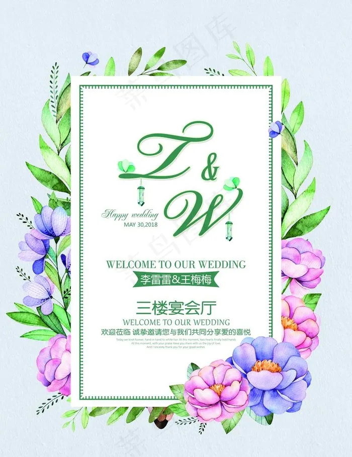 婚礼水牌图片(4724X6333(DPI:200))psd模版下载
