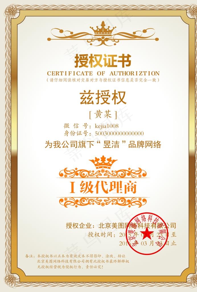 企业公司个人授权证书模板图片psd模版下载