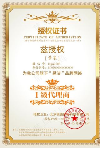 企业公司个人授权证书模板图片