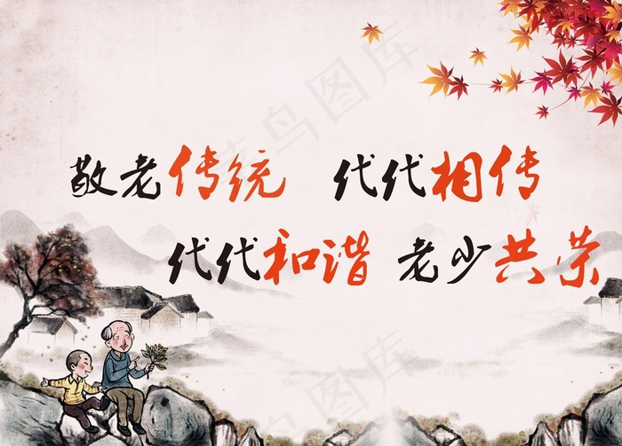 敬老海报图片(7087X5315(DPI:100))psd模版下载