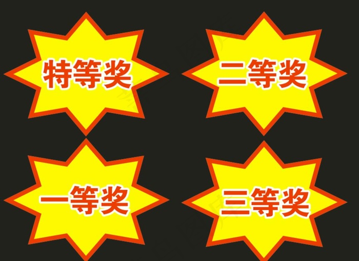 爆炸贴图片cdr矢量模版下载