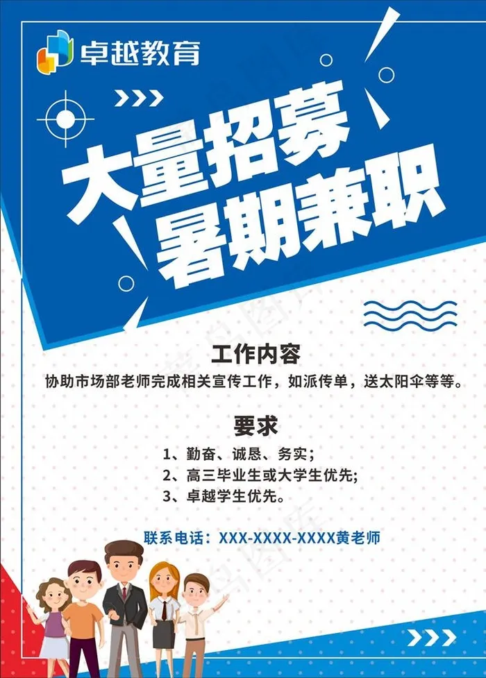 暑假兼职招聘蓝色简洁海报模板图片