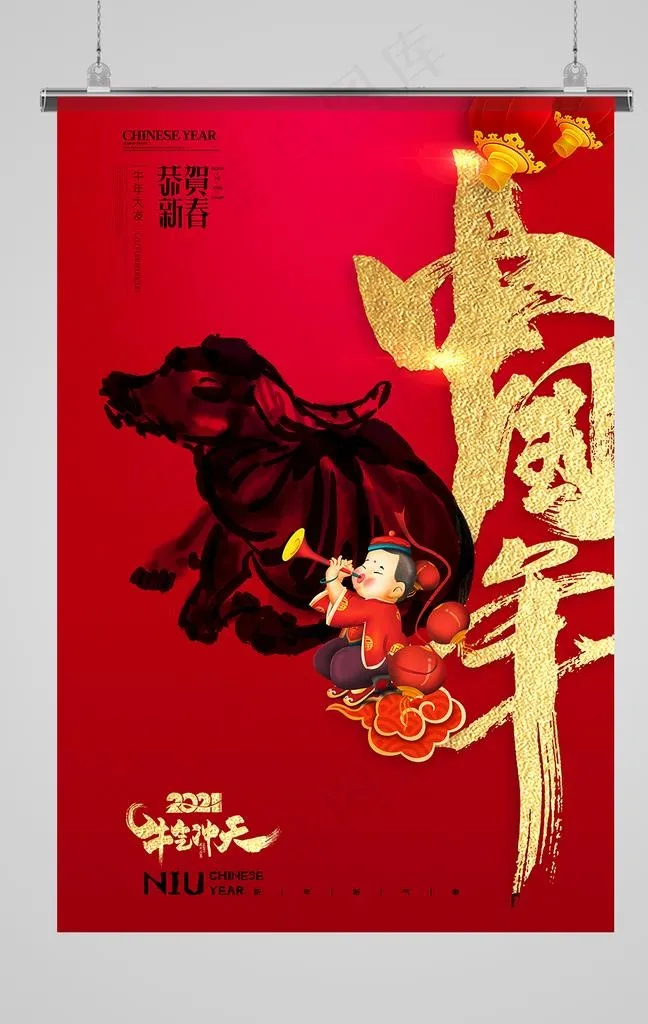 牛年海报图片(2362X3543(DPI:200))psd模版下载