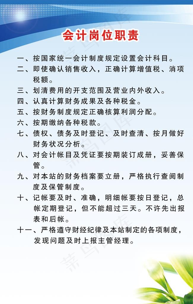 车管所制度  责任牌图片(2362X3543(DPI:150))psd模版下载