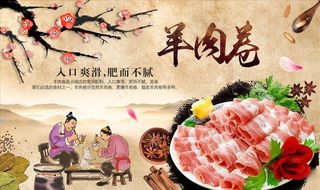 羊肉卷牛肉火锅店背景墙图片