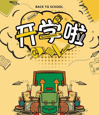 欢迎新同学图片