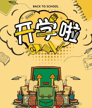 欢迎新同学图片