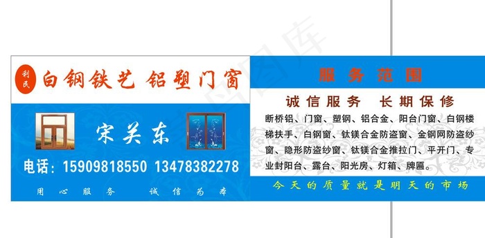 门窗名片图片