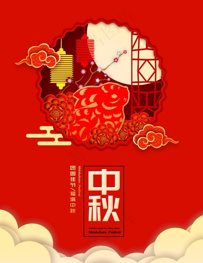 中秋图片(7087X9449(DPI:300))psd模版下载