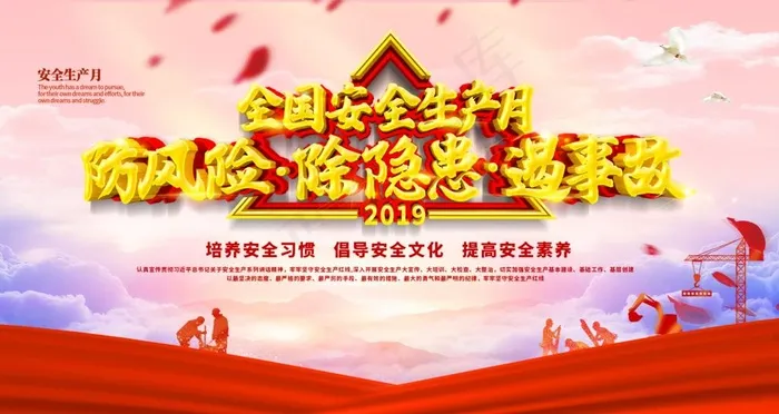 安全生产月大字标题图片(2100X1181(DPI:50))psd模版下载